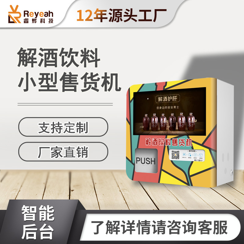 Automático inteligente anti-bebidas alcohólicas máquina expendedora no tripulada sobrio autoservicio máquina expendedora hotel kuden máquina expendedora de escritorio