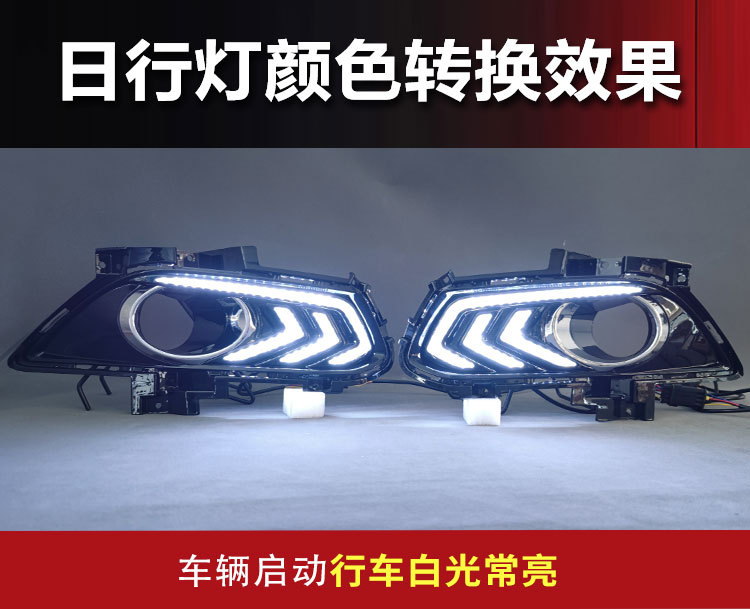 Suitable for 13-16 Ford Mondeo Daytime Running Lights, Front Fog Light Frame Modification, Special Led Turn Signal Driving Lights