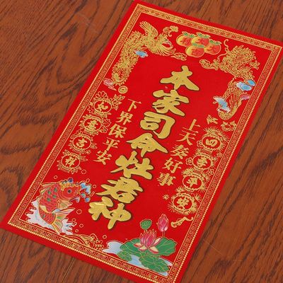 2022 new year Spring Festival Chinese New Year Sticker World Vesta kitchen Kitchen God Mammon Land Heaven Door God New Year