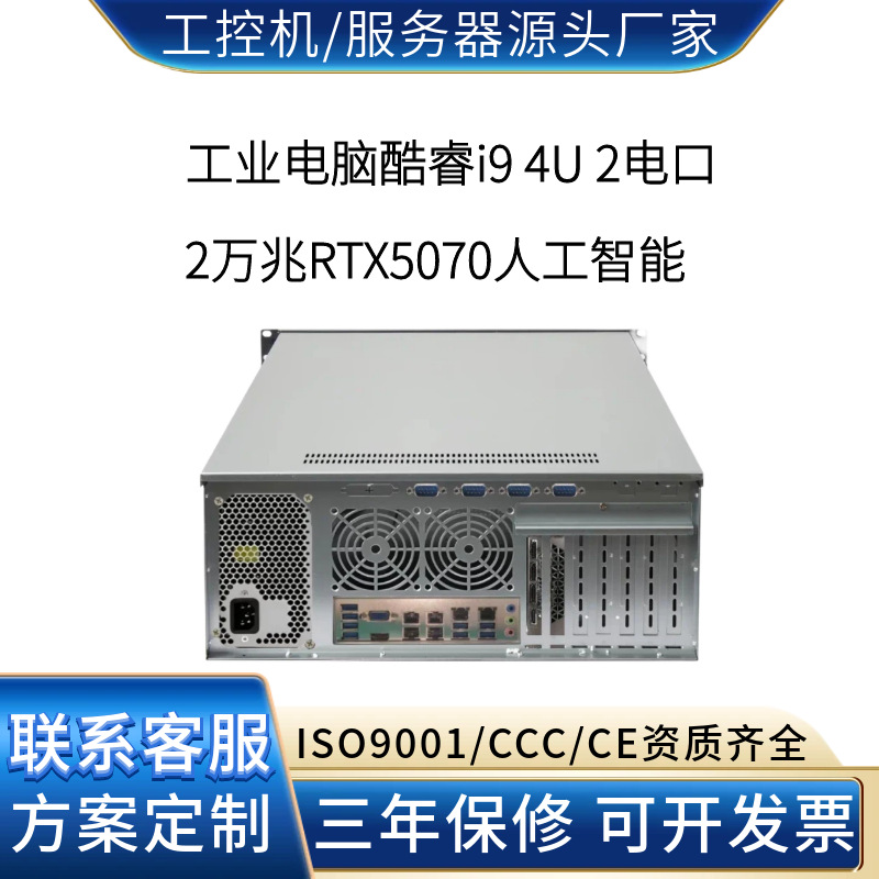 深度学习工作站源头工厂 酷睿i9 4U 2电口2万兆RTX5070智能制造