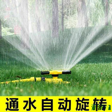 旋转喷头360度菜园自动洒水器浇花淋菜神器农用灌溉坪绿化喷灌