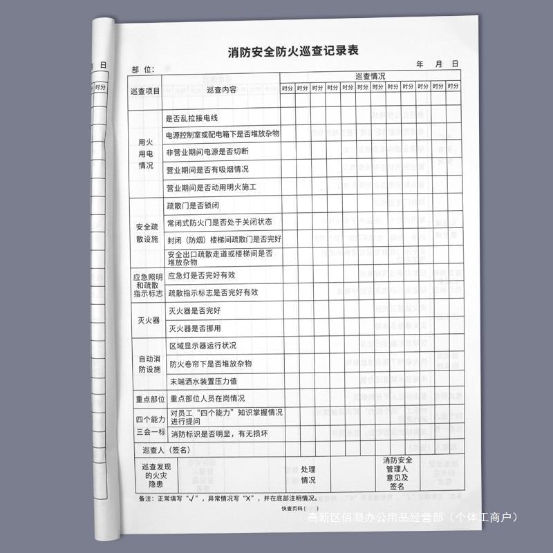 방화안전 방화점검기록부 방화대장 방화통제실 근무기록부 방화점검기록부