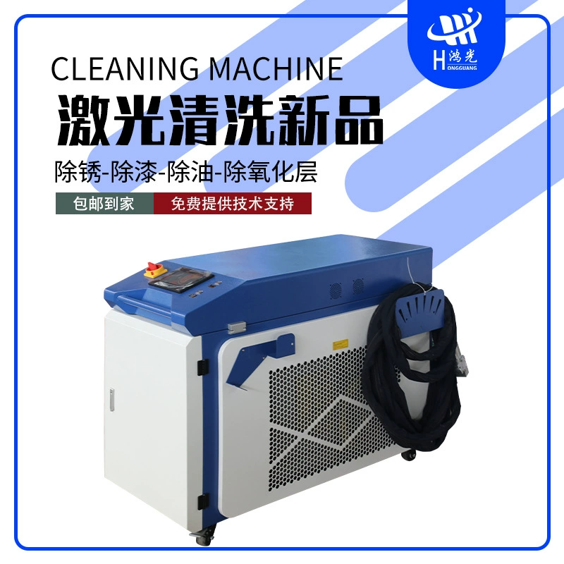 Ручная лазерная машина для удаления ржавчины машина для очистки лазерного оборудования Оксид слой для удаления ржавчины очистки