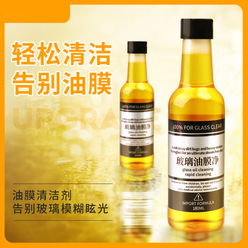 Oil film remover car front windshield cleaner oil film cleaner glass oil film net beauty care agent
