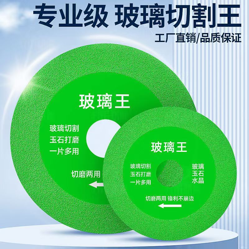 玻璃王切割片玻璃切割片打磨玻璃神器磨边磨机玻璃花盆酒瓶切割片