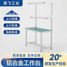 工廠定制鋁型材防靜電工作台生產線裝配檢驗維修車間打包台打包桌