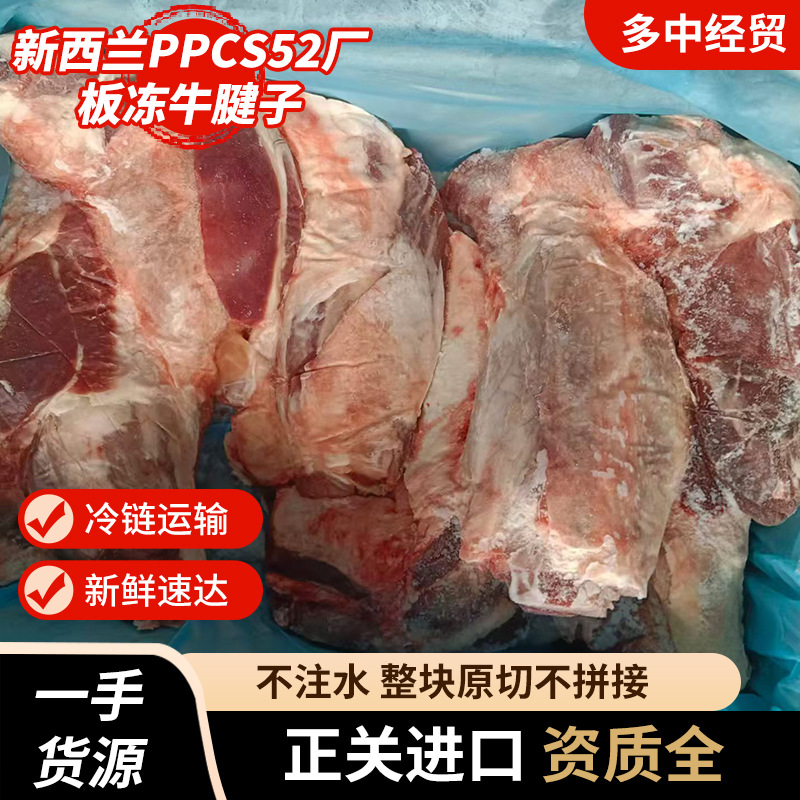 新西兰PPCS52厂板冻牛腱子饭店红烧炖煮食材卤煮凉拌冷冻牛肉
