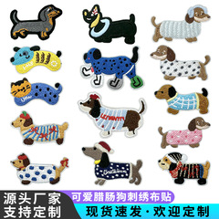 ダックスフント布パッチアクセサリーパッチ自己粘着縫い目なし刺繍布パッチ刺繍刺繍パッチ