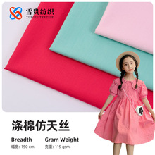 40S高密夫平纹仿天丝 133*94涤棉府绸 童装连衣裙衬衫免烫面料