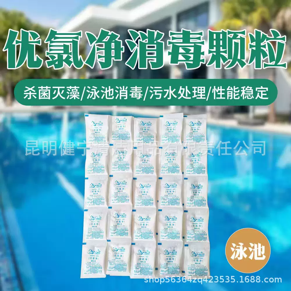 幼儿园小颗粒消毒剂 卫生间优氯净消毒剂定制 厂家供应酒店消毒剂