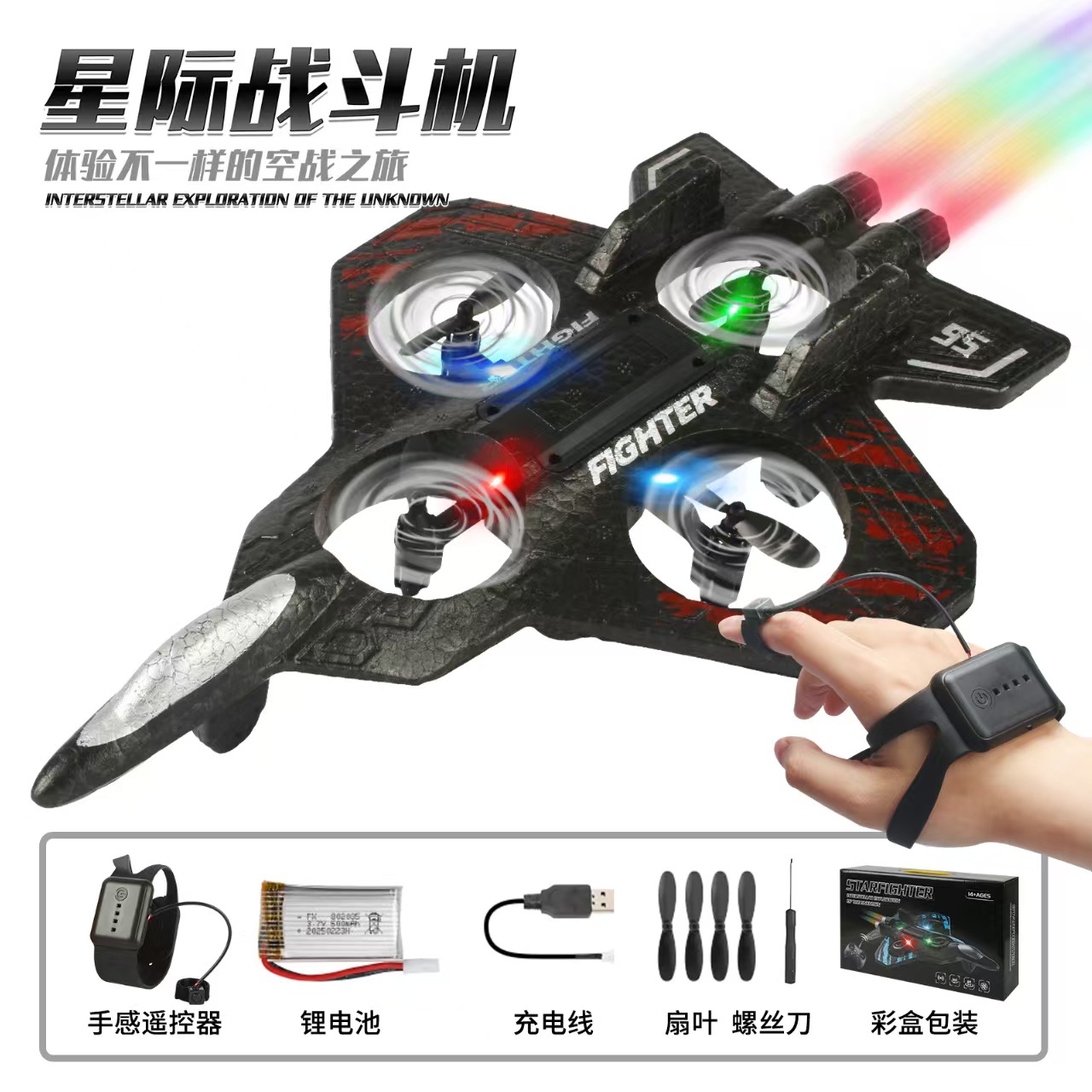 Red watch remote control [light + roll + surround + induction]