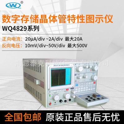 杭州五强晶体管特性图示仪WQ4830/4832/4828A二极管半导体测试仪