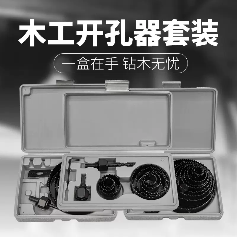 木工开孔器套装木板石膏PVC塑料圆形打孔钻头LDE筒灯钻孔工具大全