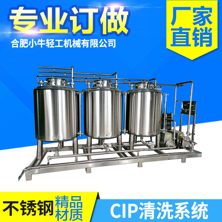固定式手动全自动管道清洗设备机组 消菌杀毒cip清洗系统 不锈钢