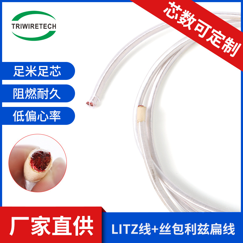 6AWG2800/0.08红色漆包线双层尼龙丝包压方形Litz多股扁线导线