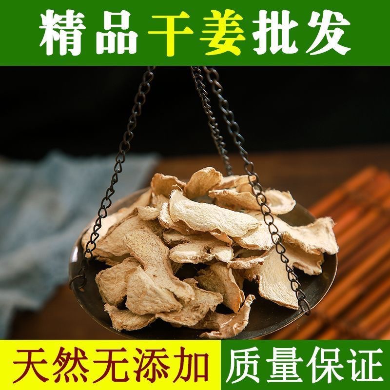 Dried Ginger Slices (Zingiber officinale) — Yunnan Old Ginger, 500g Food-Grade Dried Rhizome overview