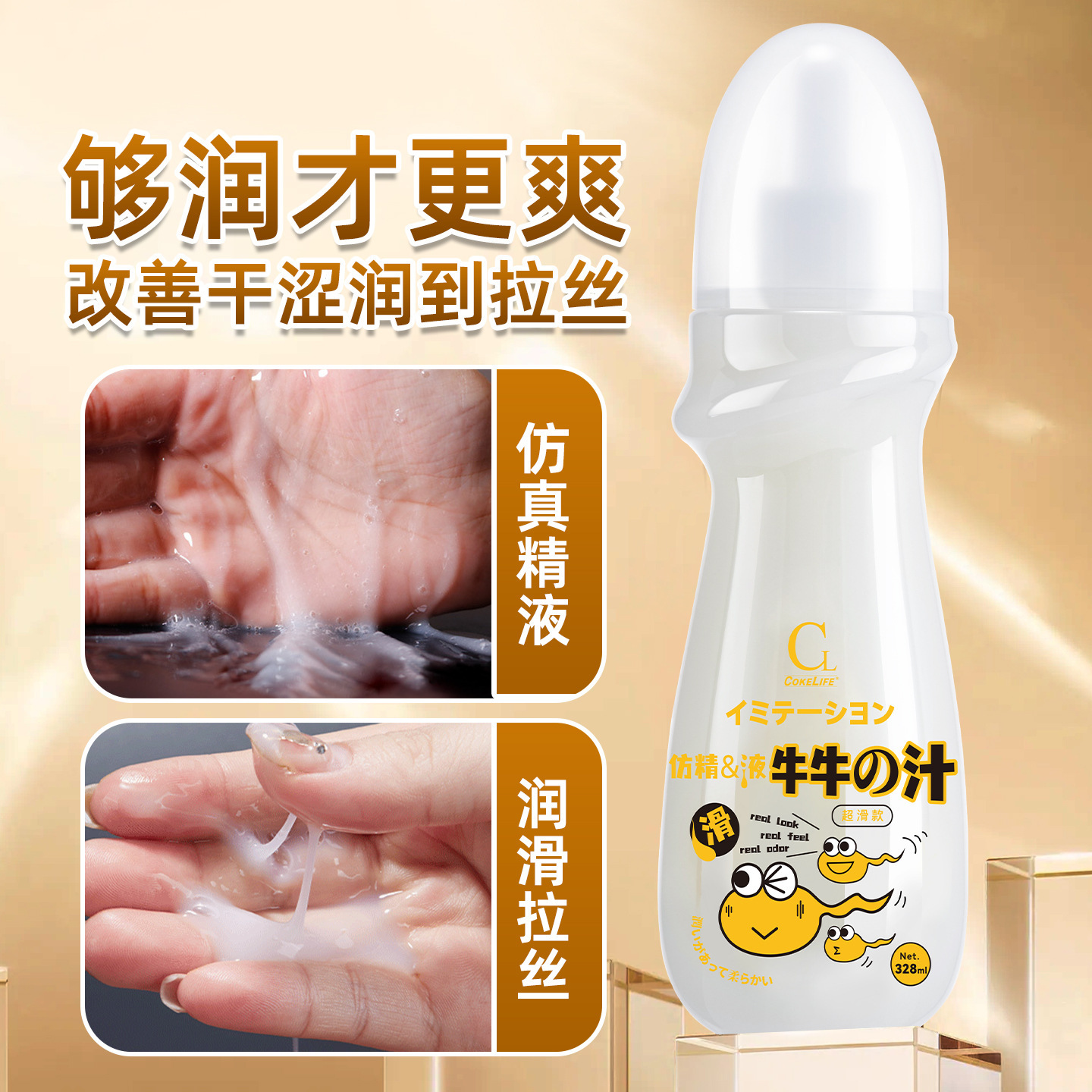 COKELIFE Coca-Cola vida ganado lubricante masculino imitación de semen lubricante sexual adulto al por mayor