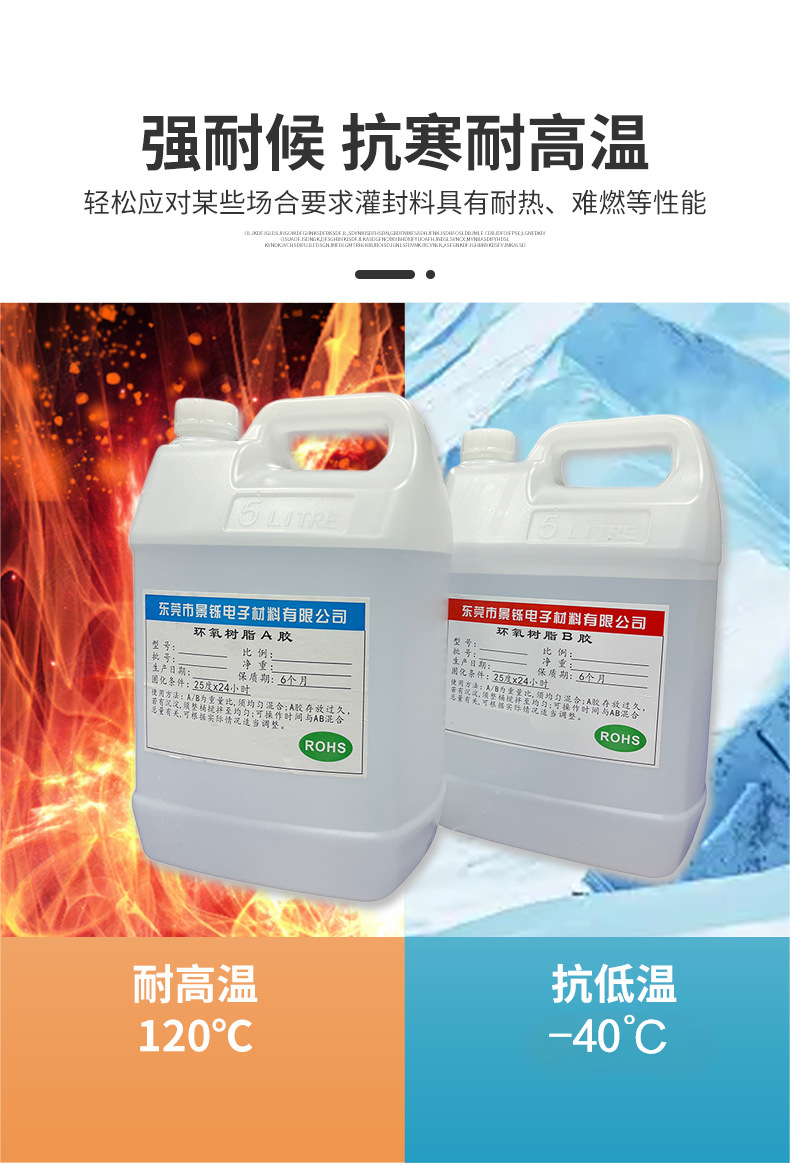 环氧树脂灌封胶_06