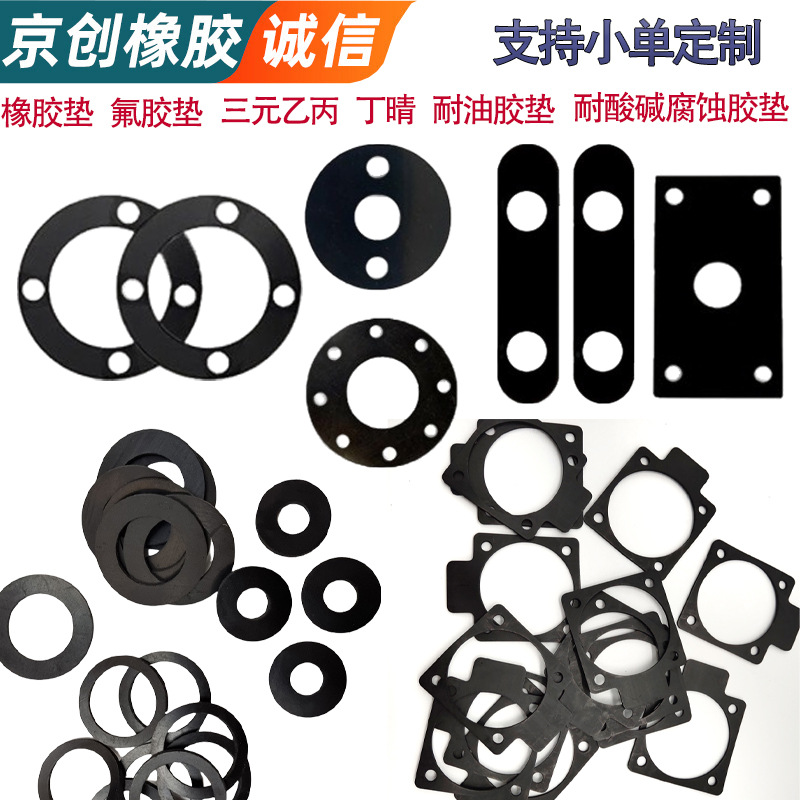 橡胶密封垫片氟橡胶垫耐油防水减震胶圈耐酸碱耐腐蚀密封胶垫EPDM