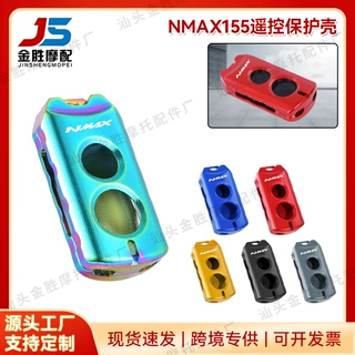 适用于雅马哈NMAX155改装钥匙保护罩 摩托车遥控锁匙盖扣 20-24年