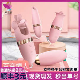 来乐百变情人跳蛋变频硅胶舌舔吮吸震动女用自慰器成人情趣性用品