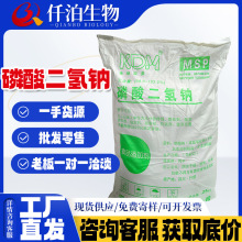 现货 磷酸二氢钠食品级 水分保持剂白色细粉金地亚美 磷酸二氢钠