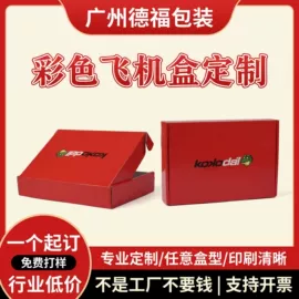 飞机盒;纸箱;包装产品定制