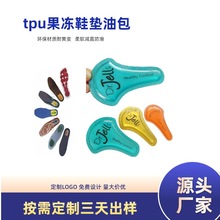 厂家定制鞋厂专用配件TPU鞋垫油包GEL后跟垫PU果冻垫耐压运动鞋