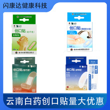 云南泰邦创口贴20片装家庭轻巧透气型止血贴防水泰邦创可贴创口贴