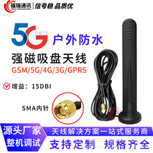 5G/4G/3G/GSM/GPRS/LTE/NB-iot物网联全向高增益户外防水吸盘天线