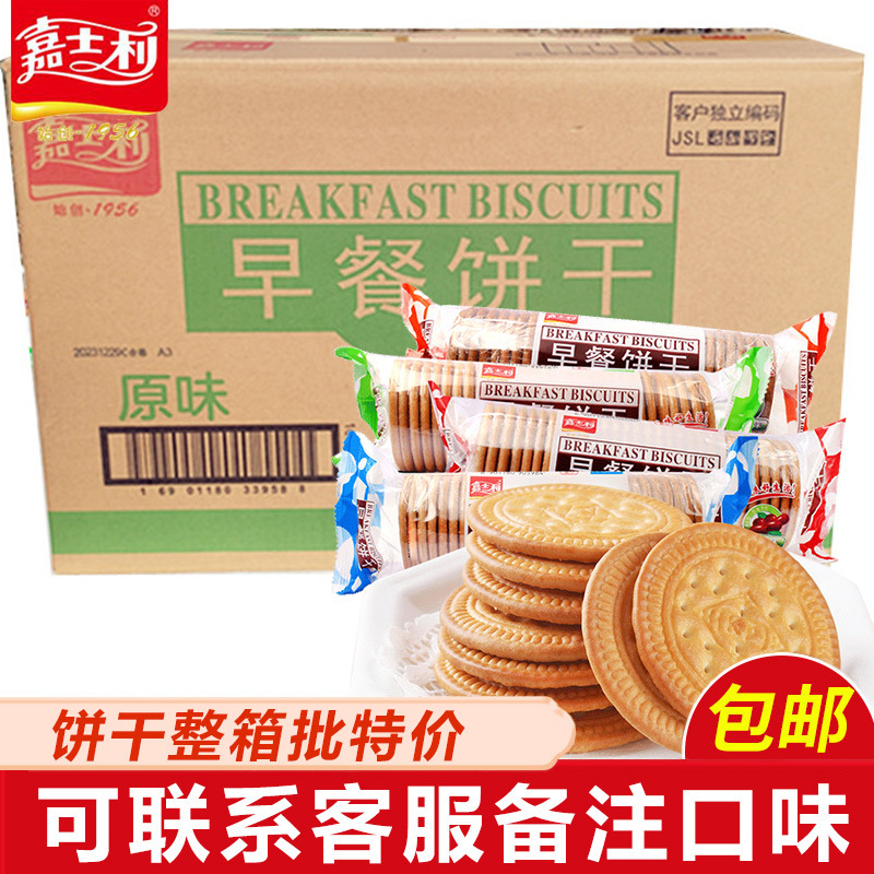 Jiashili Breakfast Biscuits Whole Box Batch Small Package Wholesale Crackers Individually Packaged Bulk Wafer Biscuits
