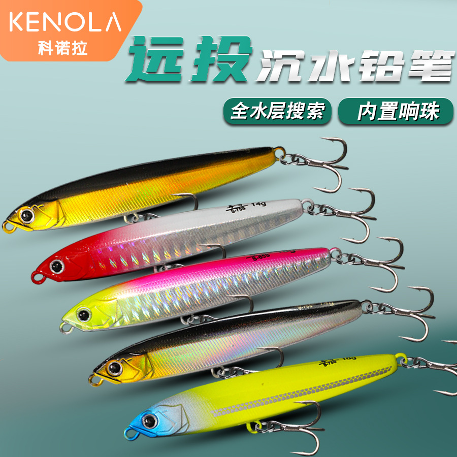 科诺拉沉水铅笔路亚饵超远投颤沉下落带响珠路亚假饵淡水钓翘鲈鱼