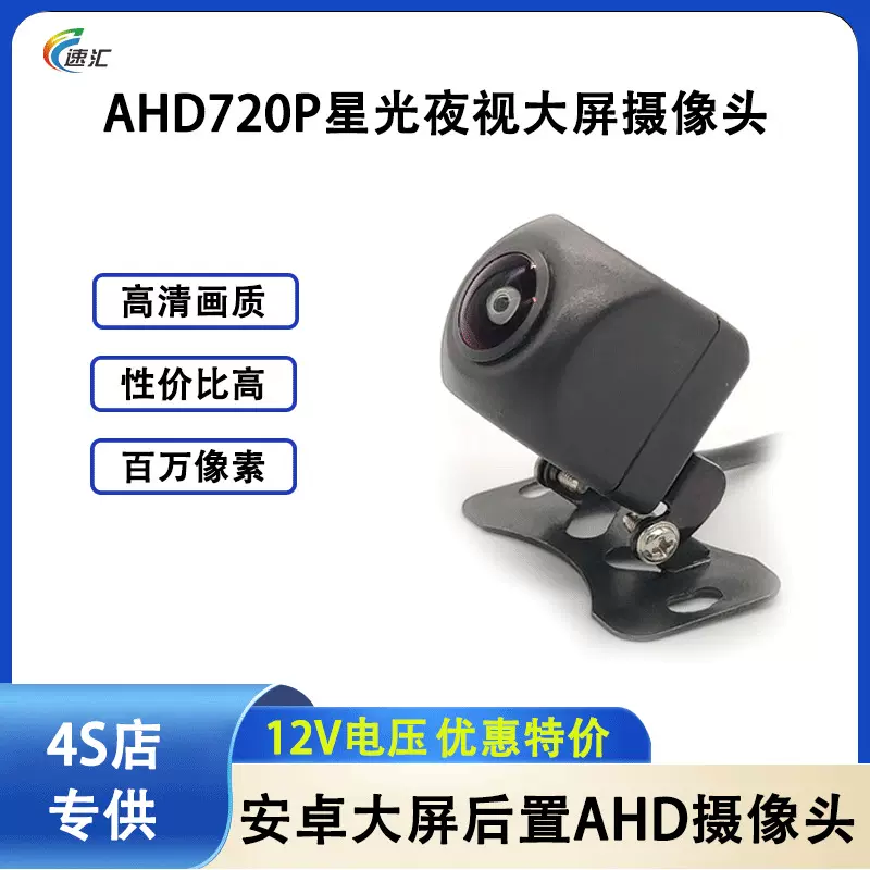 ahd摄像头鱼眼星光夜视超高清探头倒车摄影摄像头广角车载后置