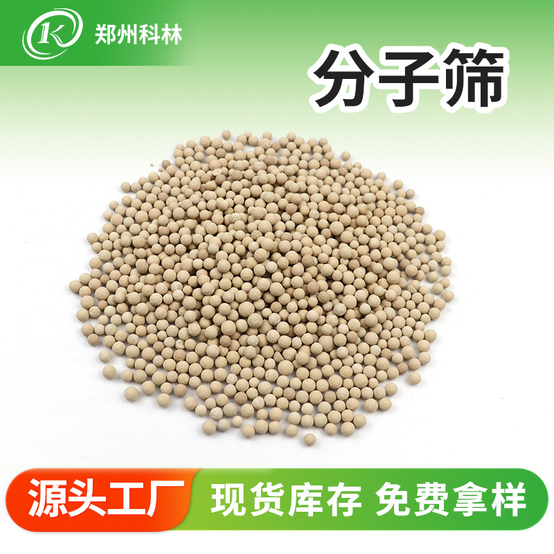 分子筛4a干燥剂 气体变压吸附装置用3a 4a 5a 10a 13x分子筛