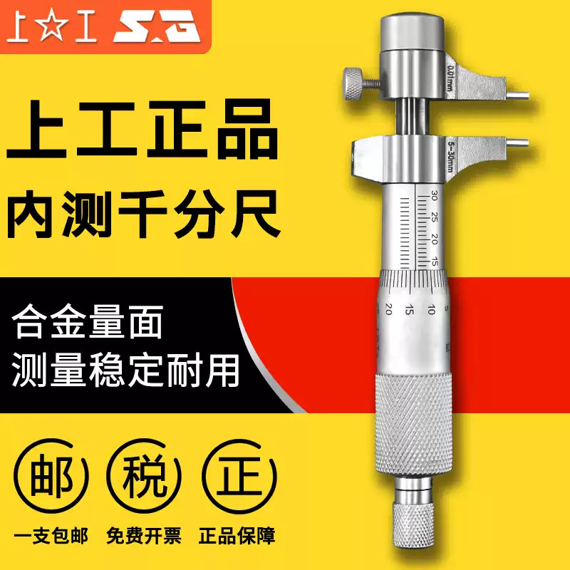 上工 正品内测千分尺 25-50 50-75 75-100/0.01mm螺旋测微仪器