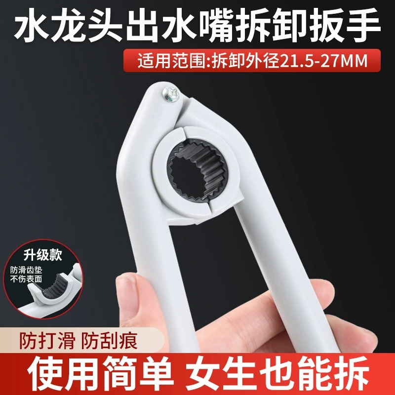 水龙头出水嘴扳手厨房面盆起泡器过滤网口拧松器拆卸工具