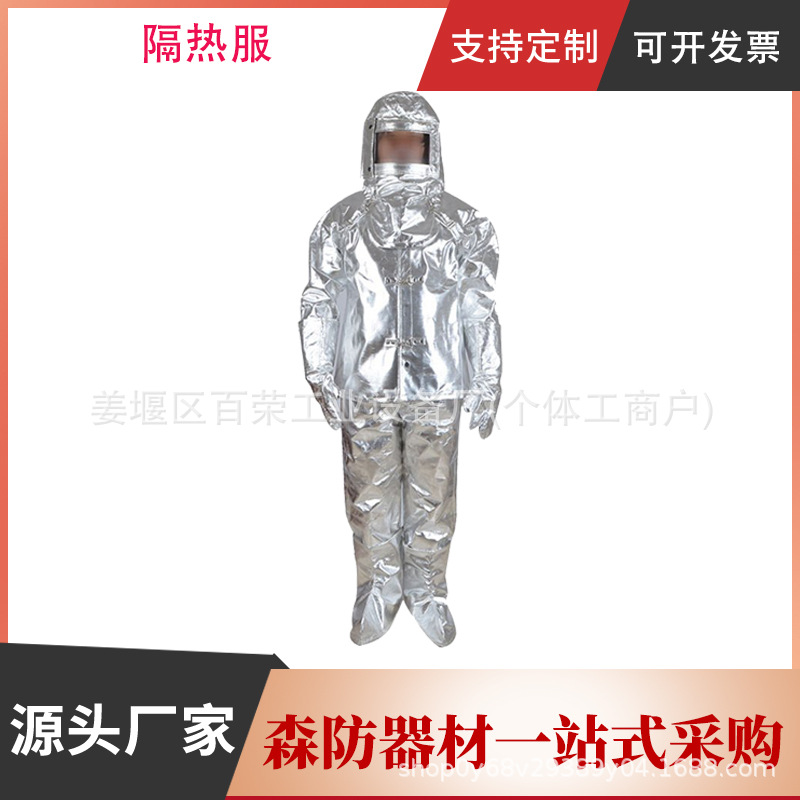 1000度消防隔热服耐高温防火防护服辐射耐火反光防静电高温防护
