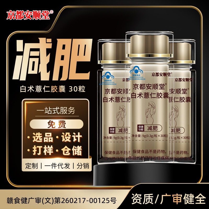 Anshuntang Atractylodes and Coix Seed Weight Loss Capsules Blue Cap Certified Health Products Weight Loss Products Weight Loss Tablets Fat Burning Tablets