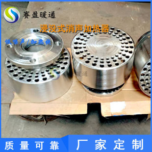 四川廠家批發 浸沒式蒸汽加熱器 電廠蒸汽消聲加熱器漩渦式消音器