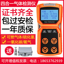 工業CD4氣體測定器報警儀 便攜式多參數檢測儀 四合一氣體檢測儀