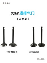 汽油机发电机气门配件168F173F177F188F152F进排气门零部件麦太保