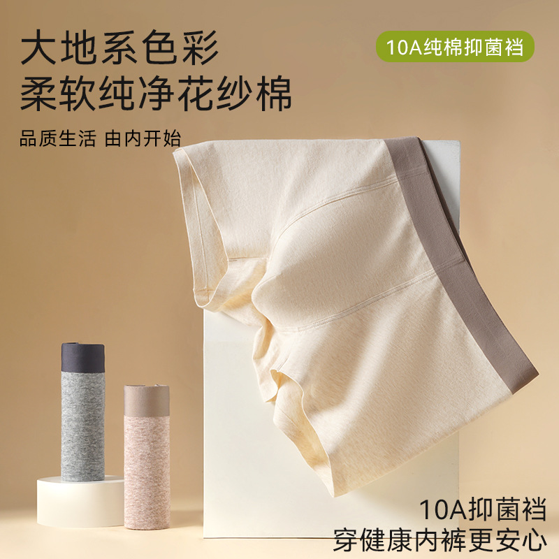 Primavera de algodón para hombre ropa interior de color sólido simple y cómodo transpirable 10A antibacteriano sin marcas pantalones planos