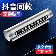 新款挪车电话牌移临时停车号码汽车上内载显示器手机留高级感