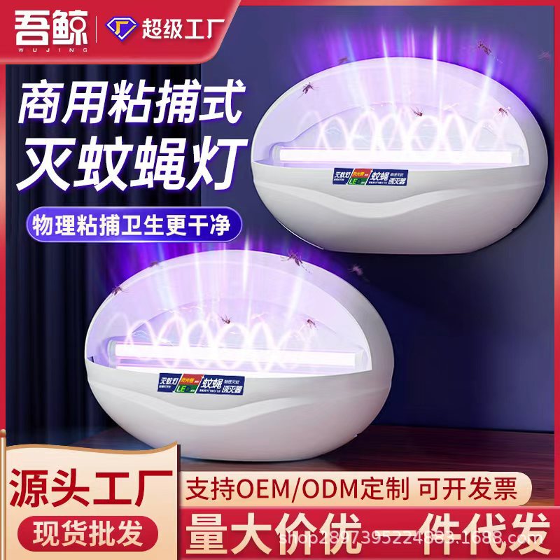 Adhesive mosquito killing lamp fly killing lamp commercial restaurant hotel wall-mounted mosquito fly killing lamp capture artifact