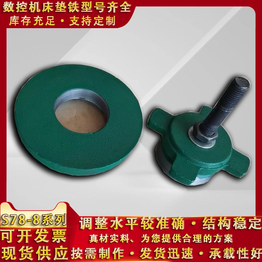 S83系列调整垫铁 机床可调垫铁 调整垫铁机床垫脚两层垫铁型号全