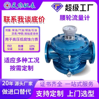 腰轮流量计高精度汽油煤油石油甲醇0.2级防爆机械 高压低腐蚀介质