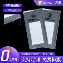 手机壳包装袋彩袋自封拉链袋磨砂阴阳铝箔袋电子配件饰品袋子定制