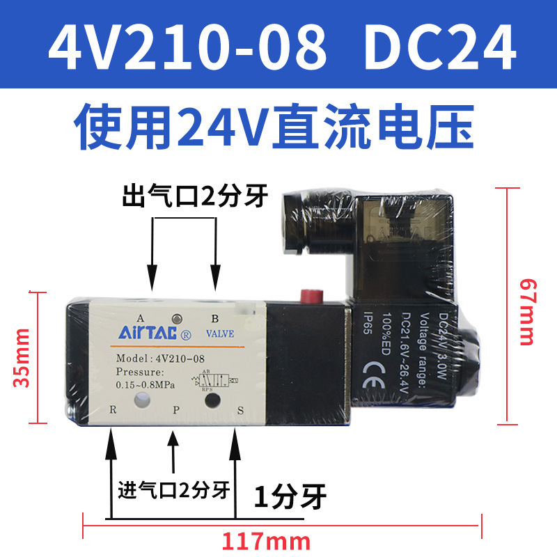 4V210-08 (Yadeke) DC24V