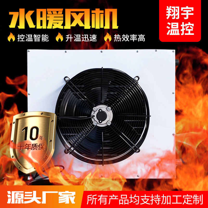 水循环加热器温室大棚养殖场热风机厂家直营铜管传热设备电暖风机