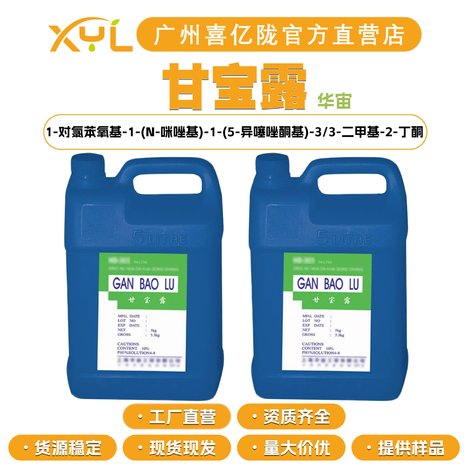 华宙 甘宝露 杀菌防腐剂 去屑止痒剂 化妆品原料 50g起订